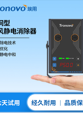 埃用TS6401无风型静电消除器天平手套箱生物制药实验室咖啡去静电