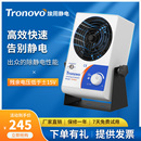 TRONOVO埃用TR7001离子风机静电消除器工业除尘台式 除静电防静电