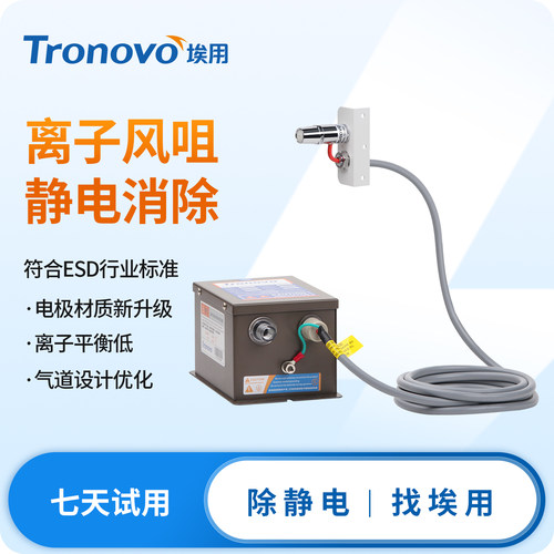TRONOVO埃用TR7061除静电离子风咀工业除静电除尘风嘴静电消除器