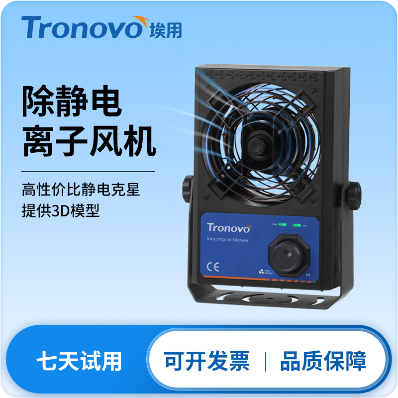 埃用TR7001U高频交流离子风机除静电风扇工业设备静电消除器,清洗/食品/商业设备,离子风机/静电消除器,淘宝优惠券,粉丝福利购,淘宝优惠卷