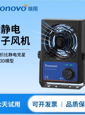 埃用TR7001U高频交流离子风机除静电风扇工业设备静电消除器