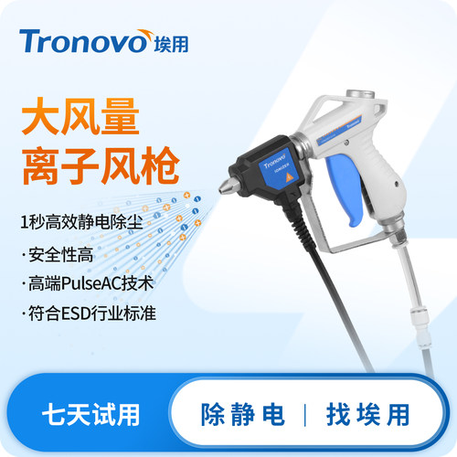 埃用离子吹风枪强力型气电同控