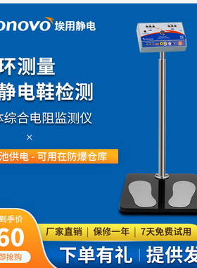 Tronovo埃用TR7131人体静电综合测试仪手环ESD防静电鞋门禁闸机
