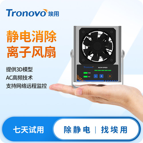 埃用TF2102小型高频离子风机DC24V台式离子风扇工业静电消除器PLC