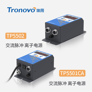 Tronovo埃用离子电源风枪喷嘴配套用静电消除器脉冲电源TP5501CA