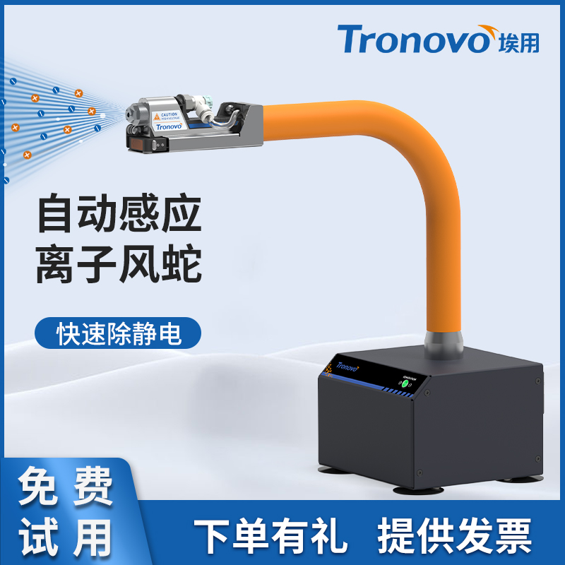 TRONOVO埃用TR7080除静电离子风蛇风速强自动红外感应静电消除器 清洗/食品/商业设备 离子风机/静电消除器 原图主图