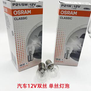 批发欧司朗刹车灯泡7528双丝高低脚P21/5W尾灯7506单丝平角P21W