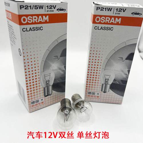 欧司朗刹车灯超长寿命灯泡