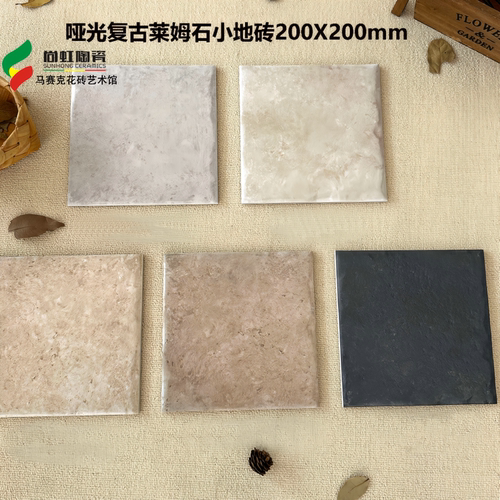 哑光砖200X200莱姆石瓷砖小地砖