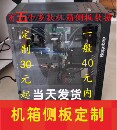 电脑透明塑料透气面板盖板不是机箱成品 机箱侧板定制亚克力台式