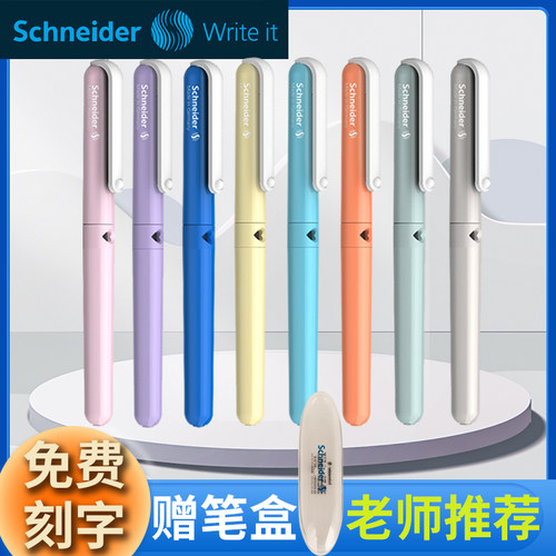 德国新品进口schneider钢笔