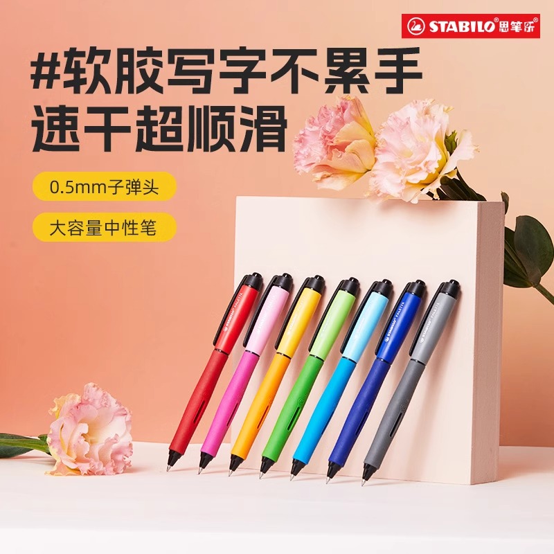 Stabilo思笔乐水笔黑笔签字考试老师学生专用黑色写字速干中性笔