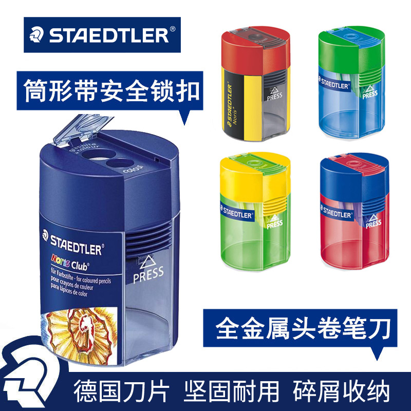 德国施德楼削铅笔刨卷笔刀双孔转笔刀器削笔刀小学生专用大口径