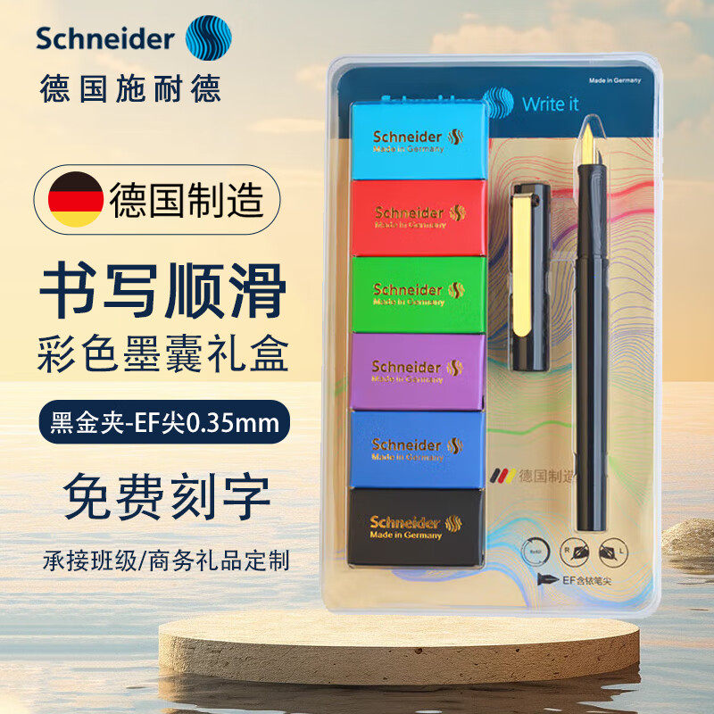 施耐德BK406钢笔镀金23K金尖