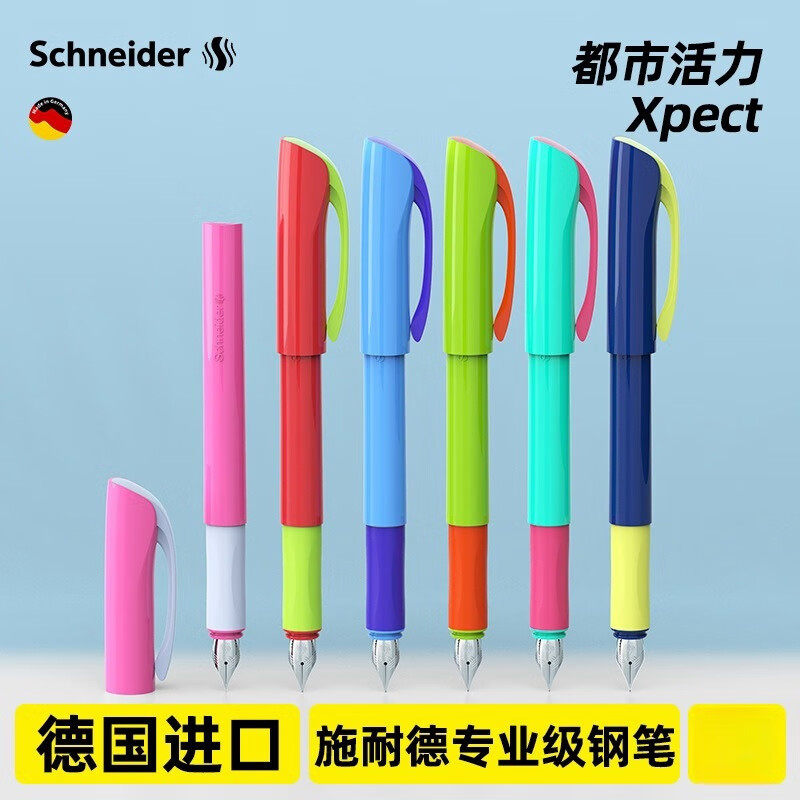 施耐德活力钢笔理想正姿三年级用