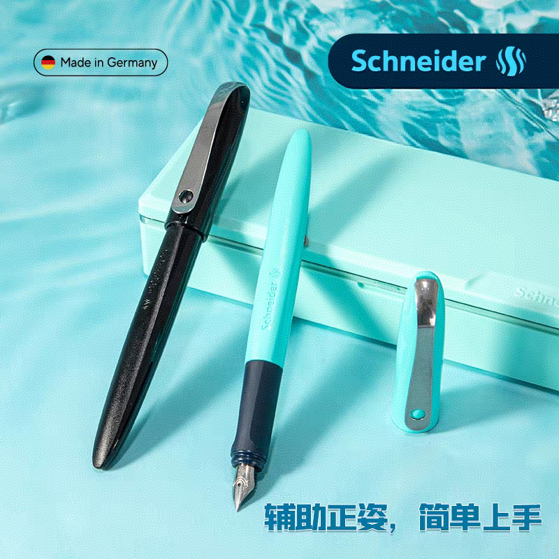 施耐德钢笔礼盒装观澜套盒学生用