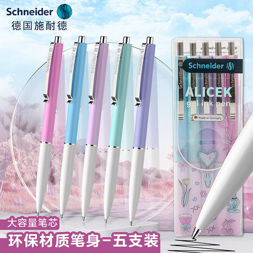 新品施耐德爱丽丝中性笔速干