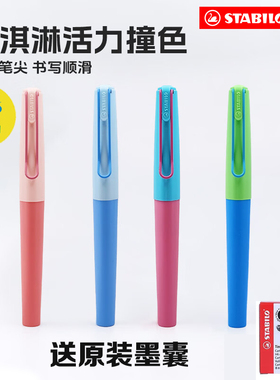 stabilo新品思笔乐钢笔活力乐三四年级小学生专用铱金笔尖作业
