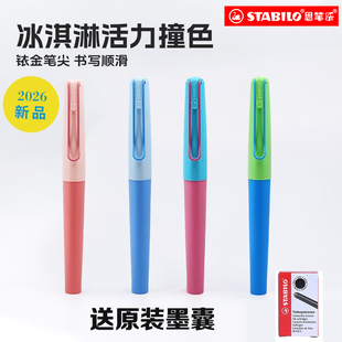 思笔乐钢笔活力乐三四年级小学生专用铱金笔尖作业 stabilo新品