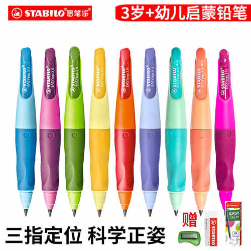 书写无毒正姿练字胖胖铅思笔乐