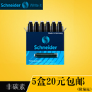 德国Schneider施耐德钢笔墨囊墨胆墨水胆欧标通用2.6口径纯蓝蓝黑