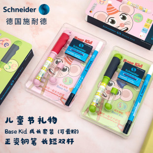 德国进口施耐德钢笔成长学生儿童练字书写正姿改错笔文具套装0.35