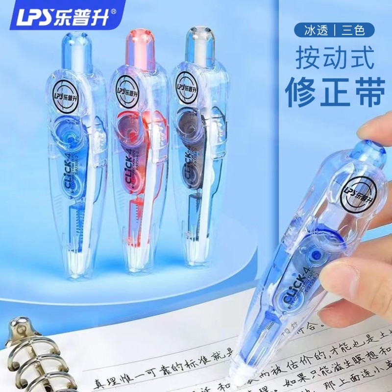 按动式高颜值学生用修改带普乐士