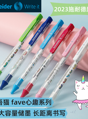 德国施耐德菲尔中性笔心趣丛林Fave水笔按动黑笔学生考试书写刷题