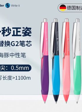 施耐德按动中性笔树脂笔杆