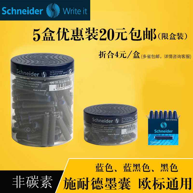 德国施耐德schneider 钢笔通用非碳素墨胆墨囊墨水胆欧标口径通用