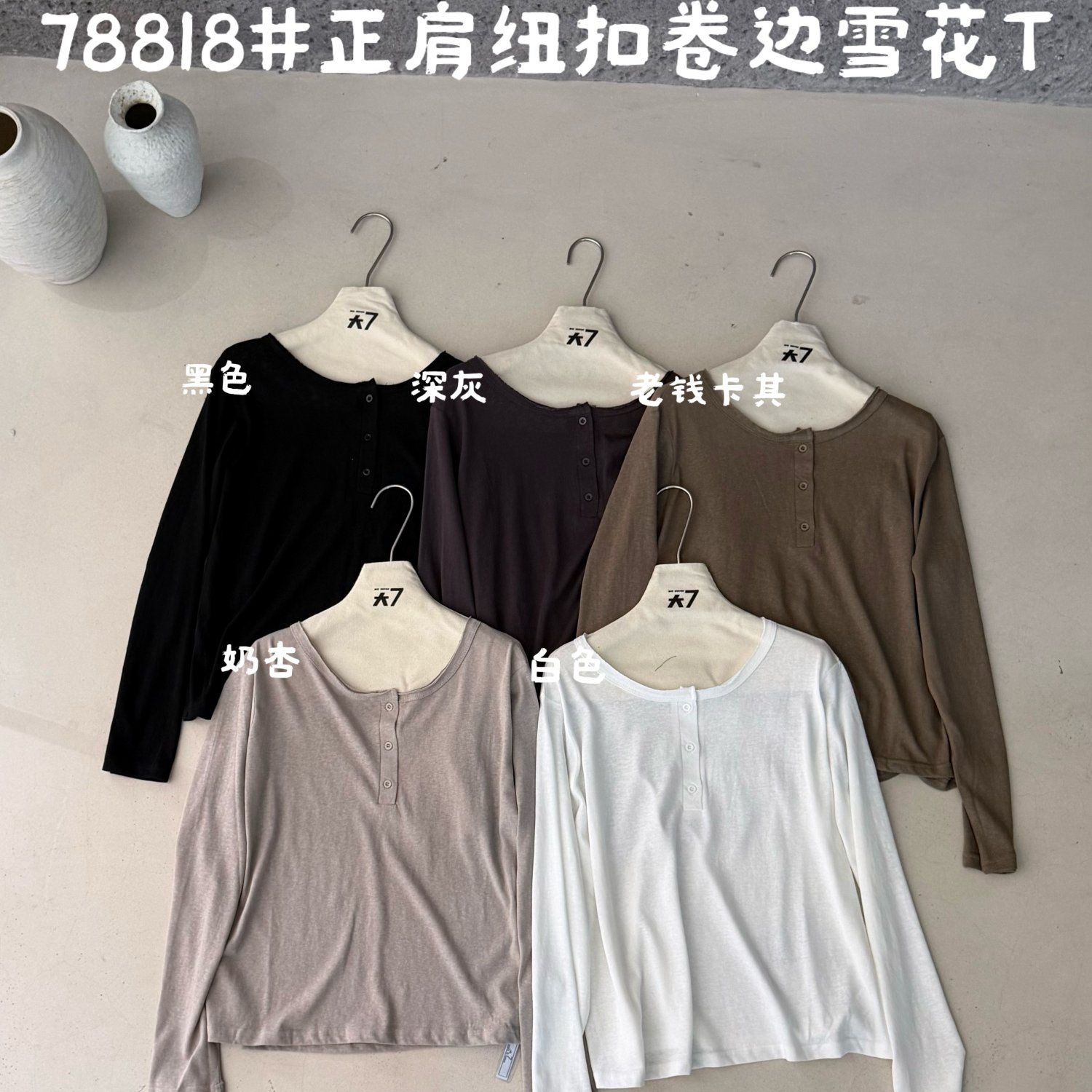大7女78818秋季韩版宽松大码胖mm慵懒休闲风卷边纽扣套头长袖T恤