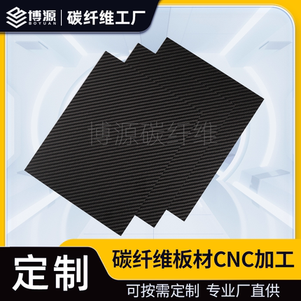 碳纤维板加工碳纤板定制CNC高精雕刻碳板零件3K名片航模型配件