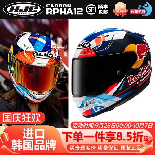 进口HJC摩托车RPHA12复合碳纤维头盔全盔四季通用机车赛车跑车盔
