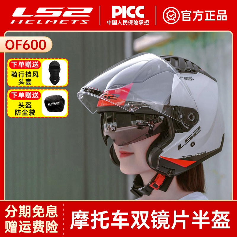 全新清仓ls2摩托车半盔双镜片复古夏季4分之3盔安全帽大码头盔600