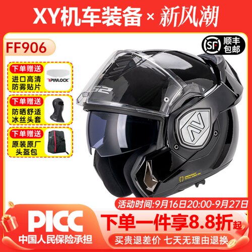 ls2揭面盔摩托车四季蓝牙槽