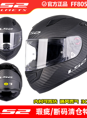 瑕疵LS2碳纤维摩托车头盔机车赛车四季通用全盔防雾大尾翼FF801
