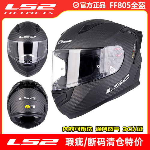 瑕疵LS2碳纤维摩托车头盔机车赛车四季通用全盔防雾大尾翼FF801