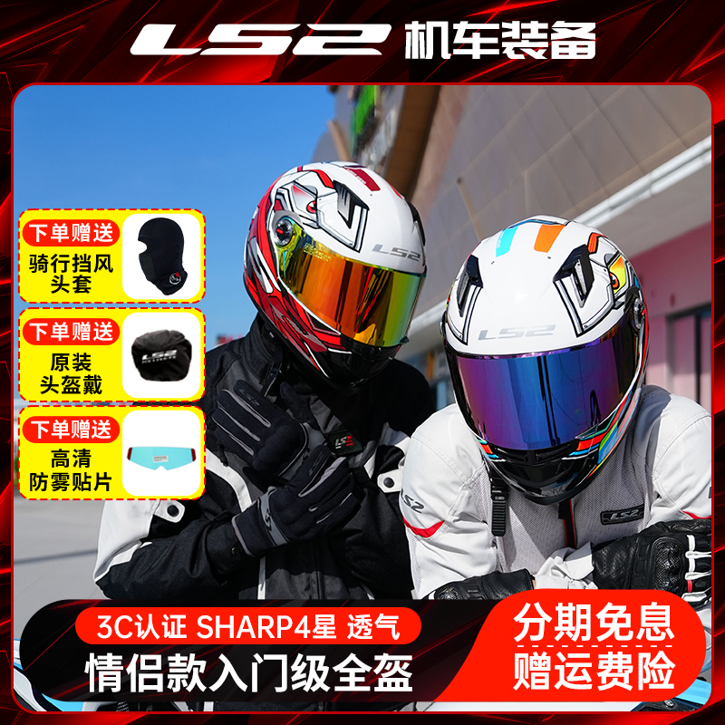 LS2全盔摩托车四季蓝牙槽