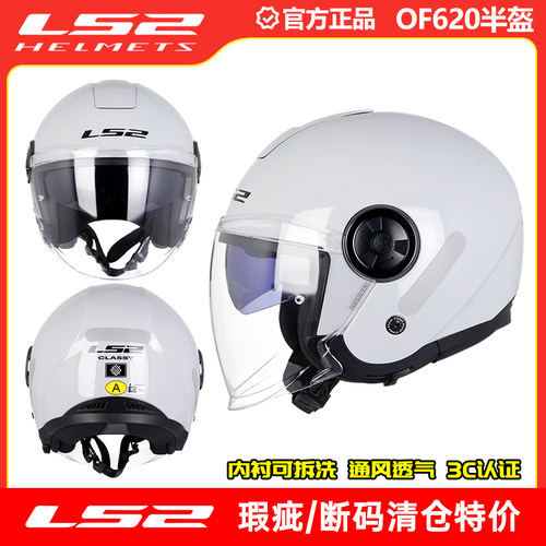 瑕疵LS2摩托车双镜片半盔男女四分之三头盔踏板车四季通用OF620