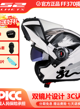 ls2摩托车揭面盔双镜片男女通用摩旅机车头盔防雾四季冬赛车FF370