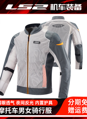 LS2摩托车网眼骑行服夏季透气防摔机车服赛车服男女骑士装备MJ127