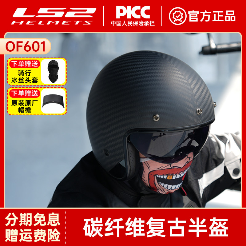 全新清仓LS2摩托车复古头盔碳纤维哈雷半盔机车3C安全帽四季OF601图片