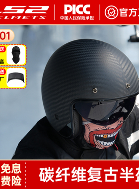 全新清仓LS2摩托车复古头盔碳纤维哈雷半盔机车3C安全帽四季OF601