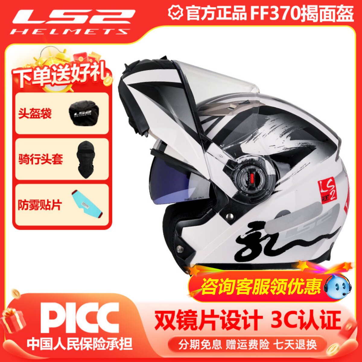 ls2摩托车揭面盔双镜片男女通用摩旅机车头盔防雾四季冬赛车FF370