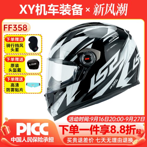 LS2全盔摩托车四季蓝牙槽