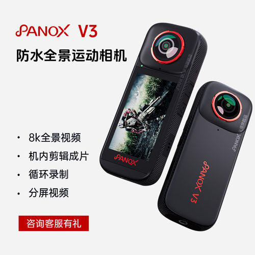 全景时光panox摩托车骑行全景vr直播高清360度全景运动相机v3记录