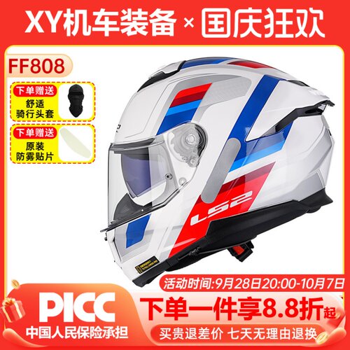 LS2摩托车双镜片头盔男女机车全盔赛车3C认证冬季卡丁车防雾FF808