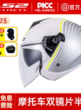 全新清仓LS2摩托车头盔双镜片半盔小码男女机车四分之三夏季OF573