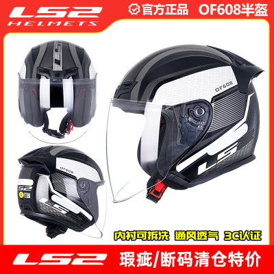 瑕疵LS2半盔摩托车大码四季男女3C四分之三头盔电动车夏季of608