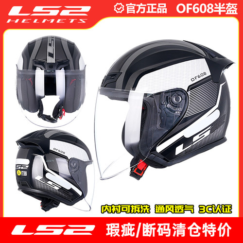 瑕疵LS2半盔摩托车大码四季男女3C四分之三头盔电动车夏季of608